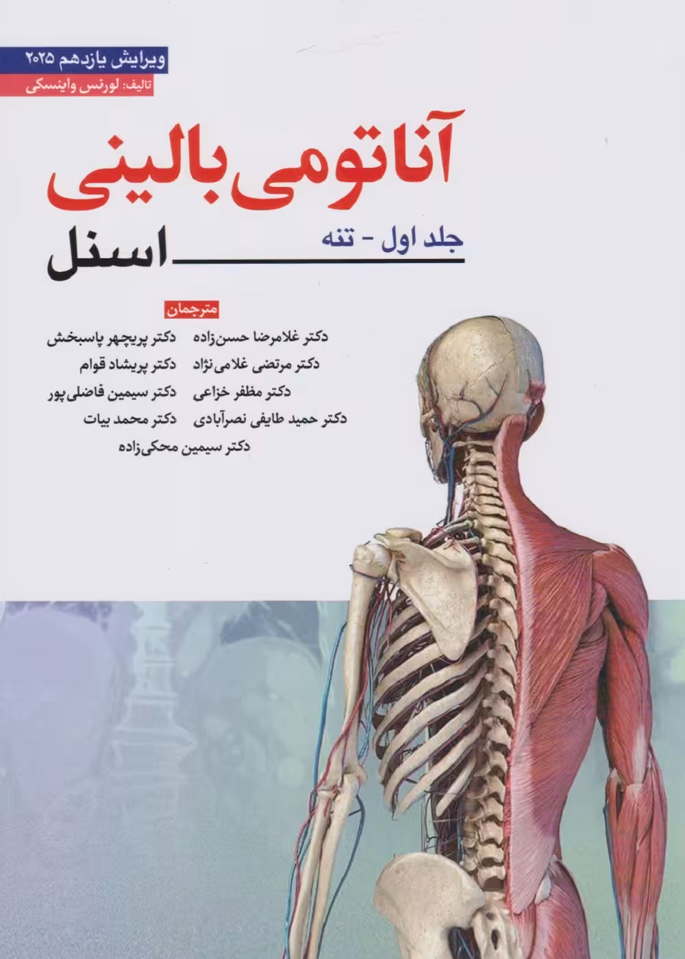 آناتومی بالینی اسنل جلد اول تنه 2025 ابن سینا