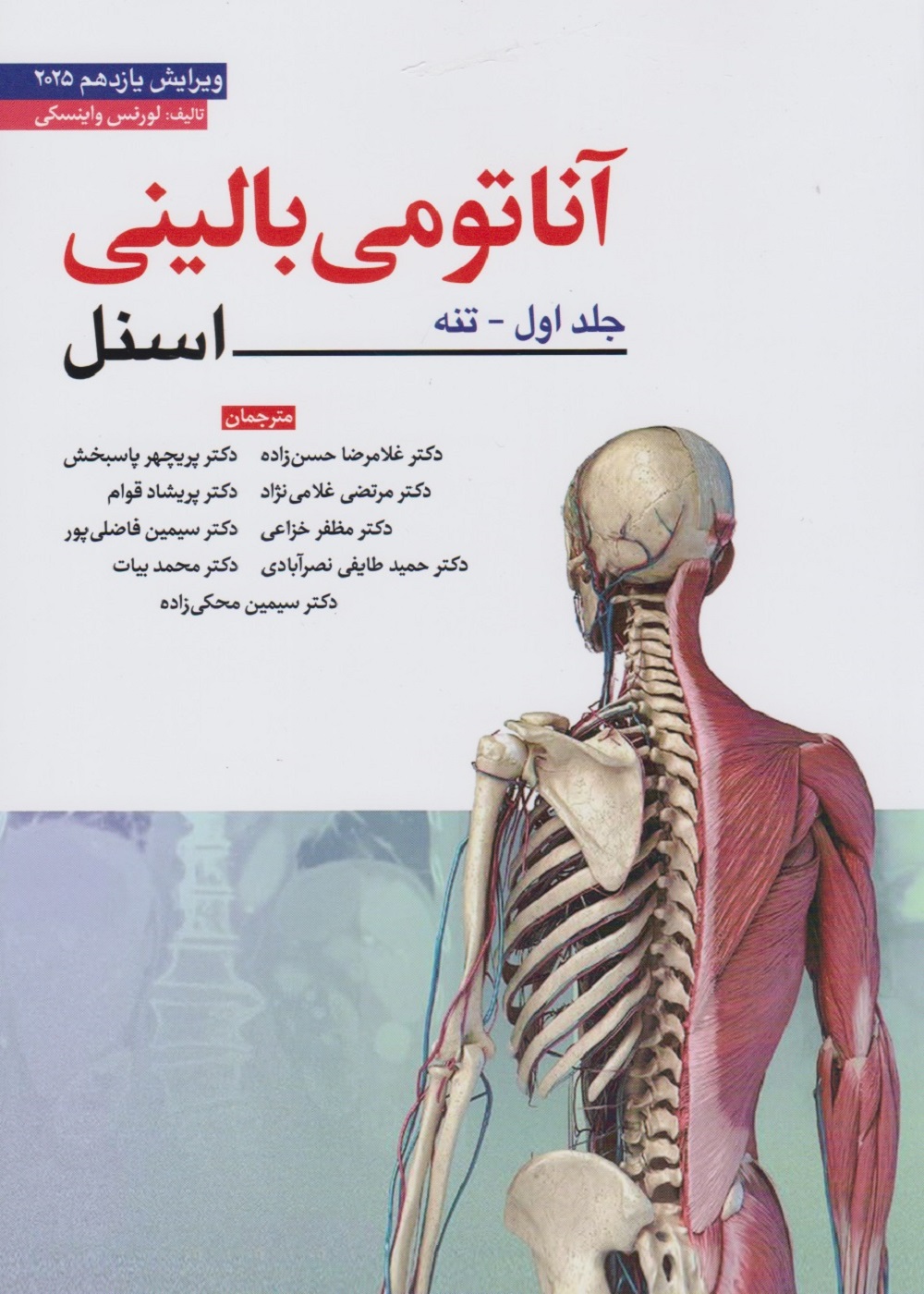 آناتومی بالینی اسنل جلد اول تنه 2025 ابن سینا