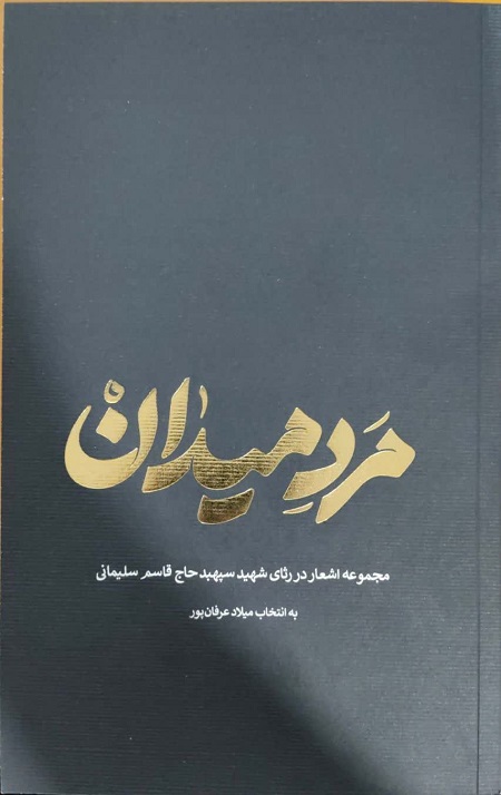 مرد میدان