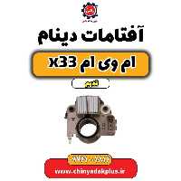 آفتامات دینام ام وی ام x33 قدیم