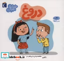 قیمت و خرید کتاب دروغ نشر محراب قلم اثر دلفین هوگت | ایده بوک