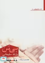 قیمت و خرید کتاب بی تن اثر پژند سلیمانی | ایده بوک