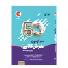 کتاب 50 آزمون هوش کلامی پایه پنجم و ششم اثر دکتر امین یزدی زاده انتشارات پویش اندیشه خوارزمی