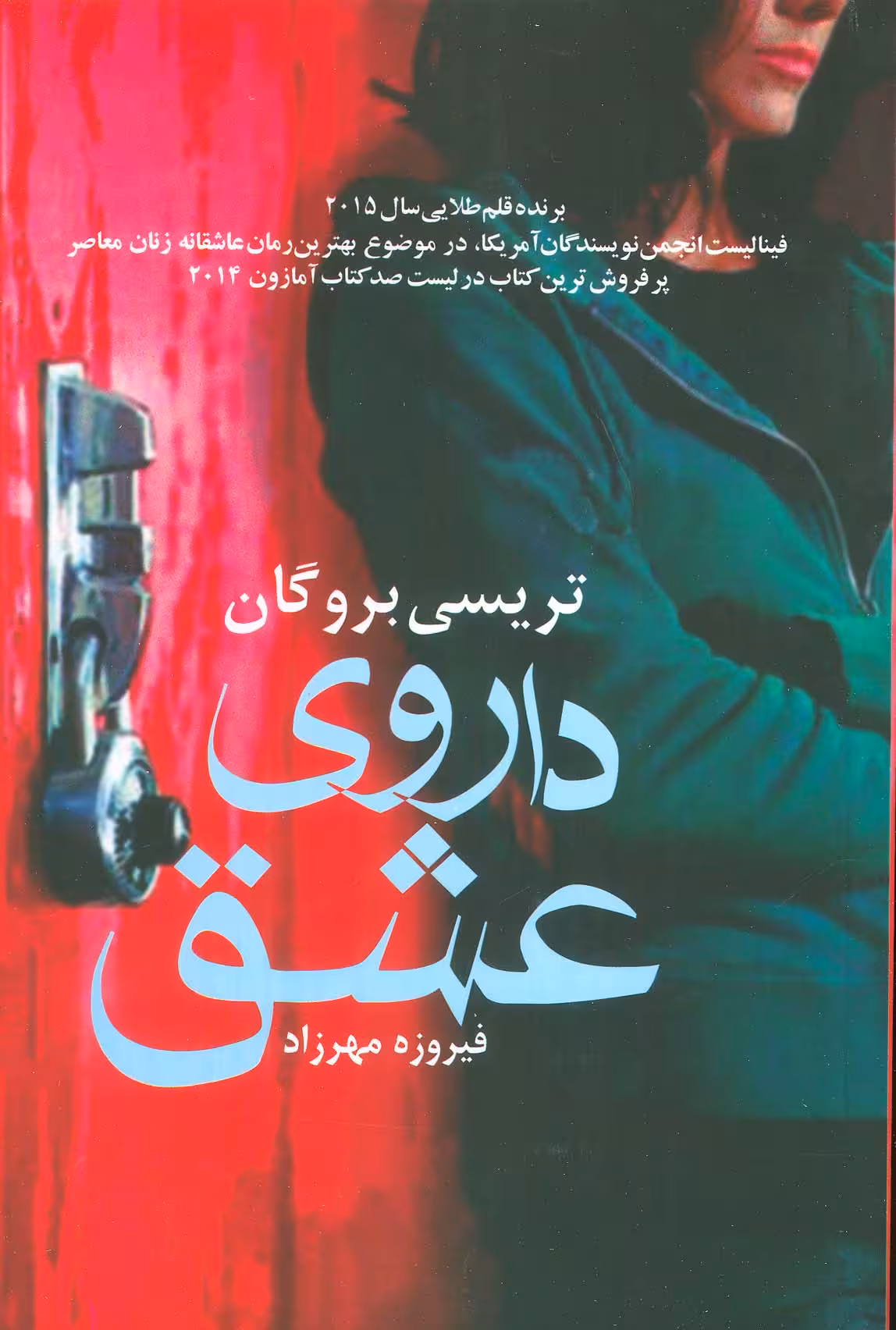 داروی عشق - ناشربوک | خرید آنلاین کتاب