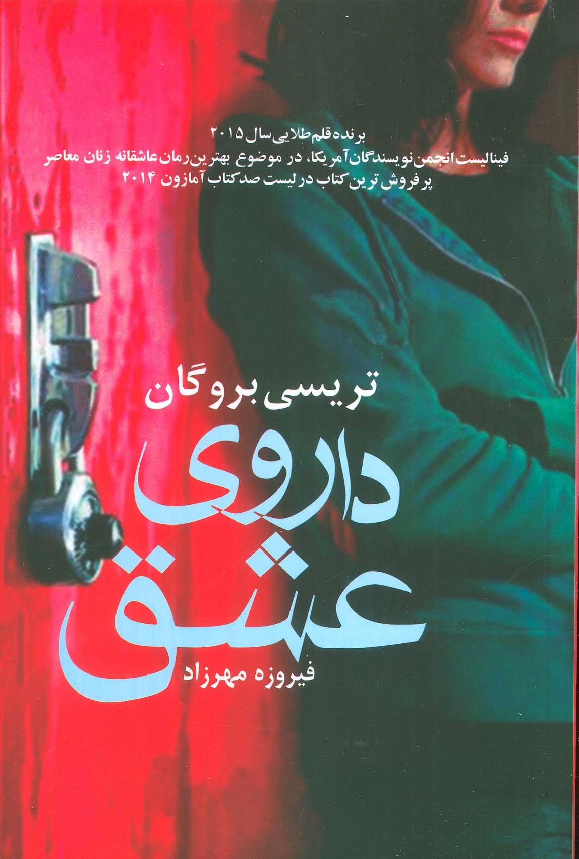 داروی عشق - ناشربوک | خرید آنلاین کتاب