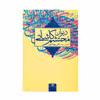 کتاب دیوان محتشم کاشانی