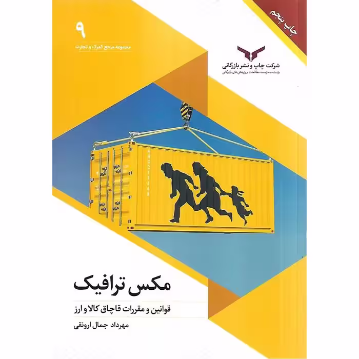 مکس ترافیک