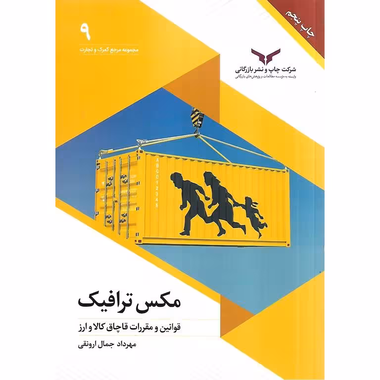 مکس ترافیک