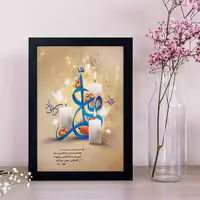 تابلو یاسین دکوراتیو مدل هدیه روز معلم کد M103
