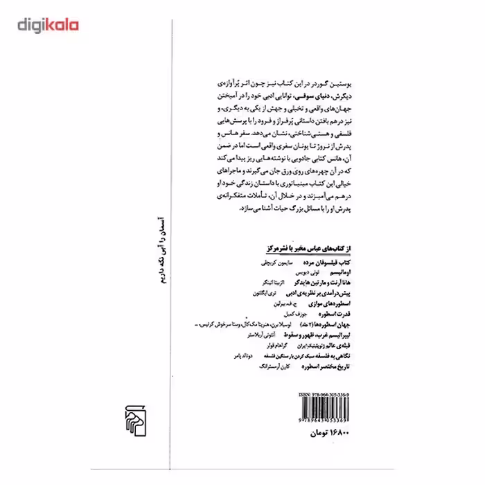 کتاب راز فال ورق اثر یوستین گوردر