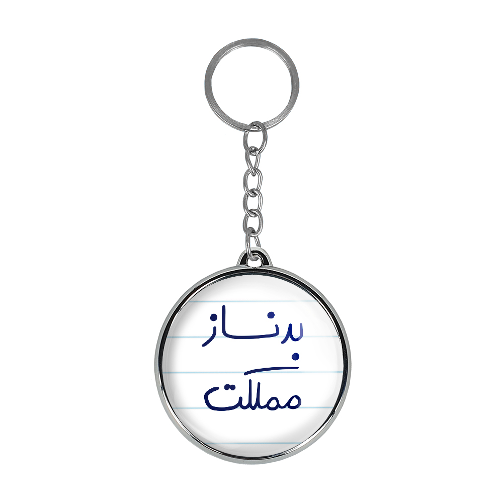 جاکلیدی خندالو طرح بدنساز مملکت مدل دوطرفه کد 58735873