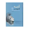 کتاب ادیسه اثر هومر نشر مرکز
