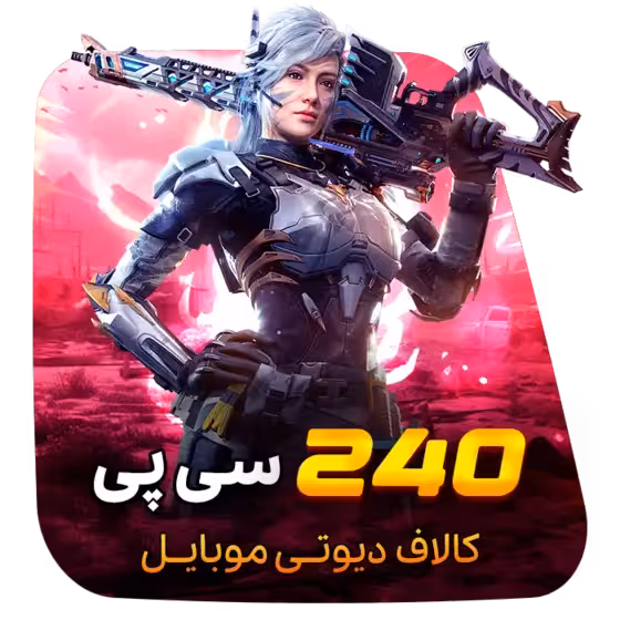 240 سی پی کالاف دیوتی (قانونی)
