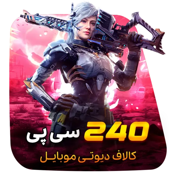 240 سی پی کالاف دیوتی (قانونی)
