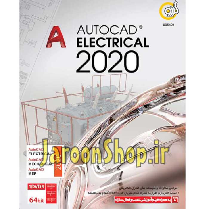 نرم افزار اتوکد الکتریکال Autodesk AutoCAD Electrical 2020