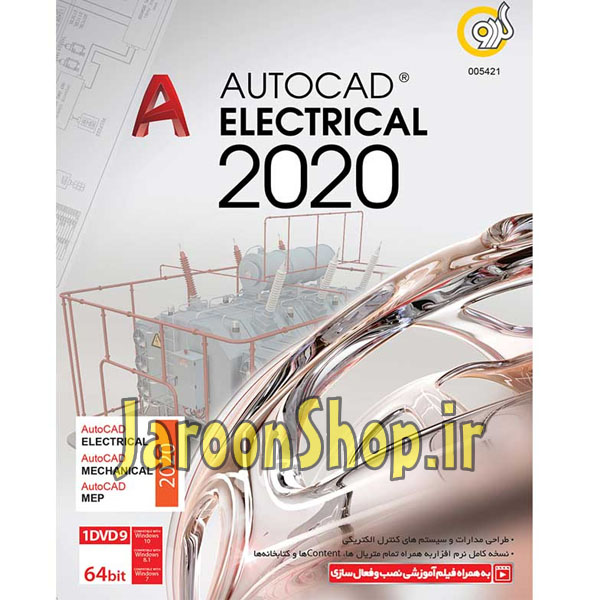 نرم افزار اتوکد الکتریکال Autodesk AutoCAD Electrical 2020