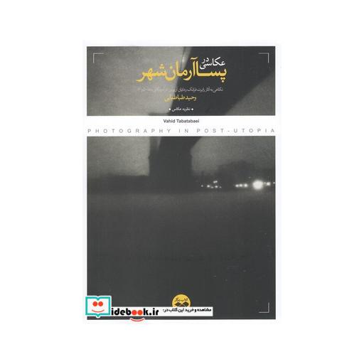 کتاب عکاسی در پسا آرمانشهر