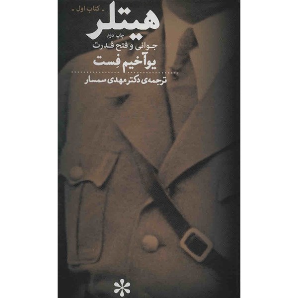 هیتلر