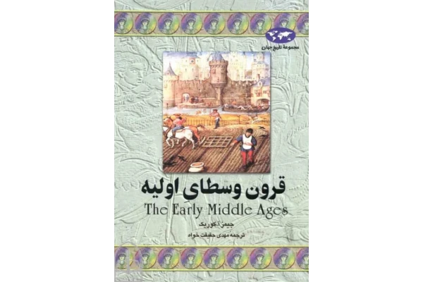 کتاب قرون وسطی اولیه - کتابخانه مجازی واتیکان