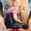 کتاب در جست و جوی آلاسکا اثر جان گرین نشر میلکان