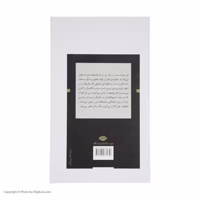 کتاب شاهزاده و گدا اثر مارک تواین نشر نگاه