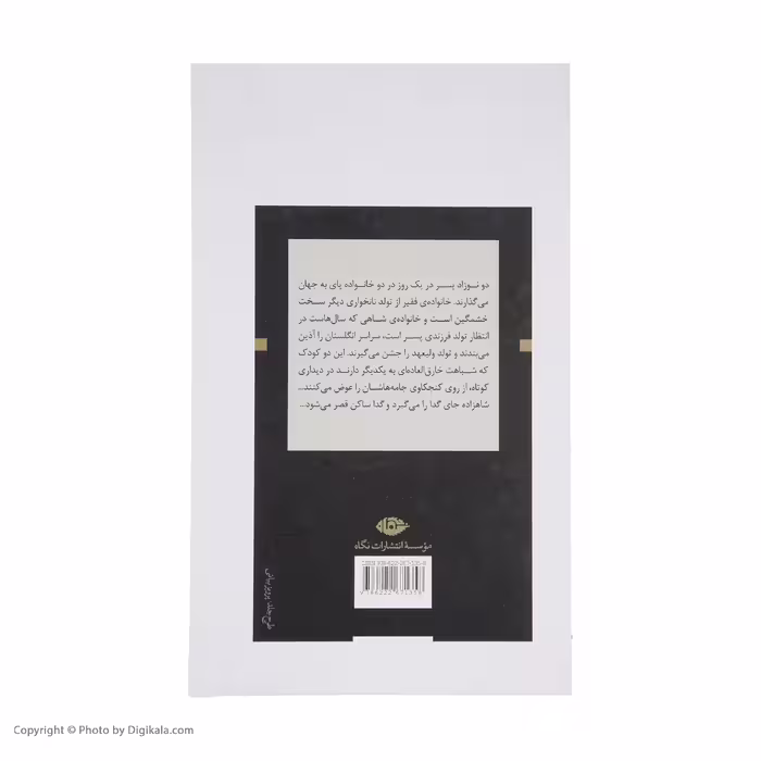کتاب شاهزاده و گدا اثر مارک تواین نشر نگاه