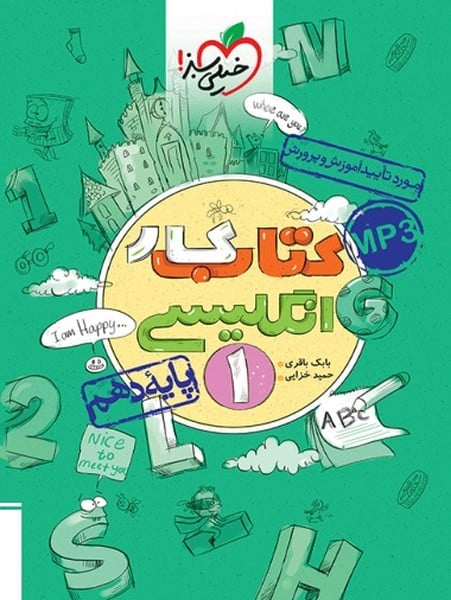 کار انگلیسی دهم - کتاب‌فروشی کوچه کتاب