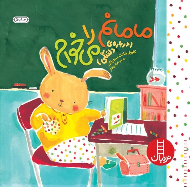 مامانم را می خوام (درباره ی دلتنگی) - کتابفروشی کوچه کتاب