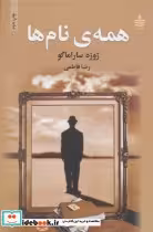 قیمت و خرید کتاب همه نام ها نشر مجید اثر ژوزه ساراماگو | ایده بوک