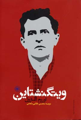 ویتگنشتاین