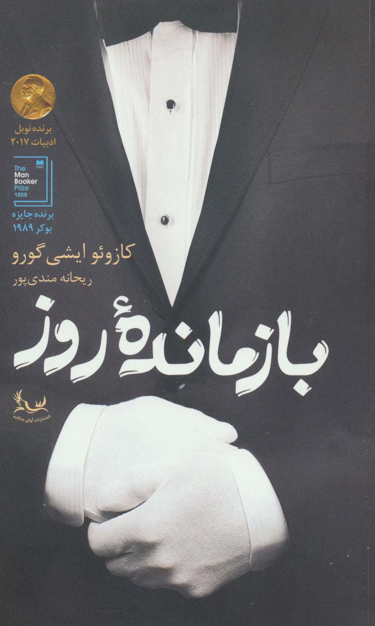 بازمانده روز