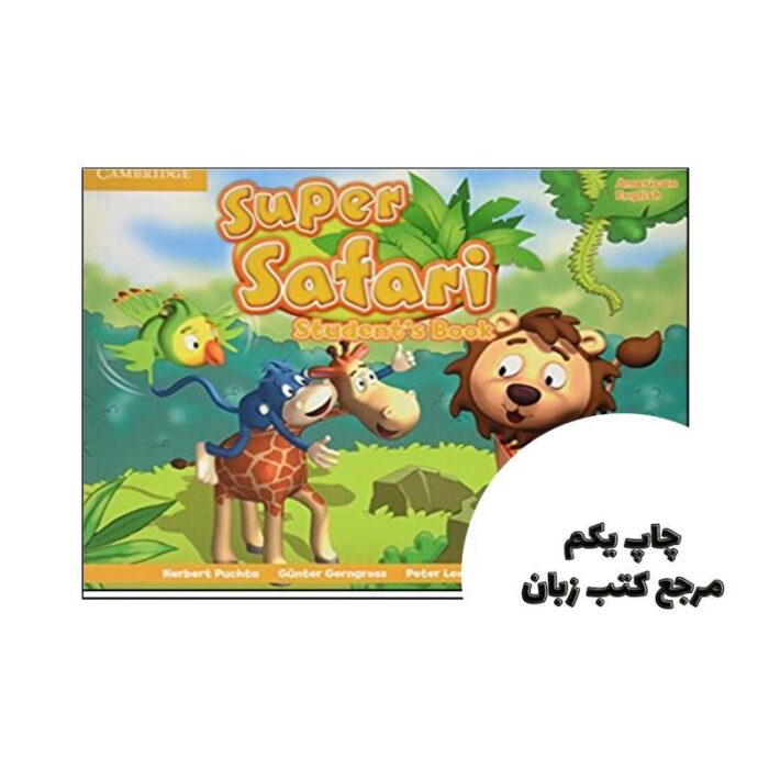 کتاب سوپر سافاری Super Safari 2 نویسنده Herbert Puchta,Günter Gerngross,Peter Lewis-Jones