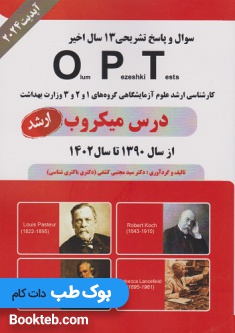 OPT میکروب ارشد 1390 تا 1402