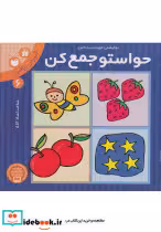 قیمت و خرید کتاب حواستو جمع کن 6 اثر فهیمه سیدناصری | ایده بوک