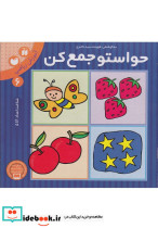 قیمت و خرید کتاب حواستو جمع کن 6 اثر فهیمه سیدناصری | ایده بوک
