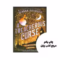 A Treacherous Curse – Veronica Speedwell 3 نویسنده Deanna Raybourn