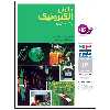 کتاب چرا و چگونه 14 دانش الکترونیک اثر مارتین کین هاینزبار انتشارات قدیانی