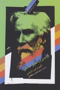 خرید کتاب درآمدی بر حقوق اساسی — کتابسرای طه