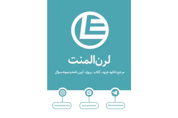 📝جزوه: الکترونیک 🖊استاد: باغستانی 🏛 دانشگاه شریف () - کتابخانه مجازی واتیکان