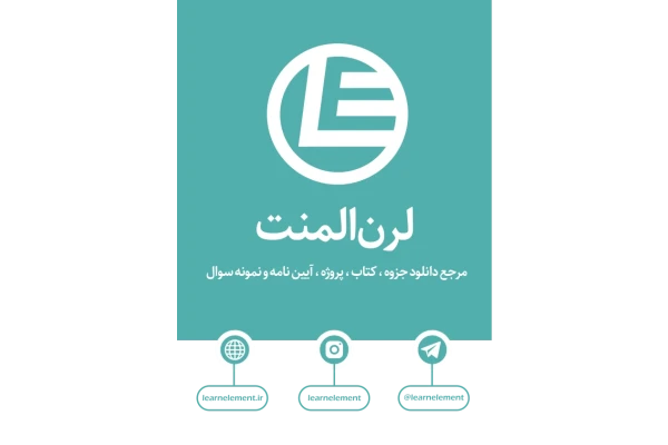 📝جزوه: الکترونیک 🖊استاد: باغستانی 🏛 دانشگاه شریف () - کتابخانه مجازی واتیکان