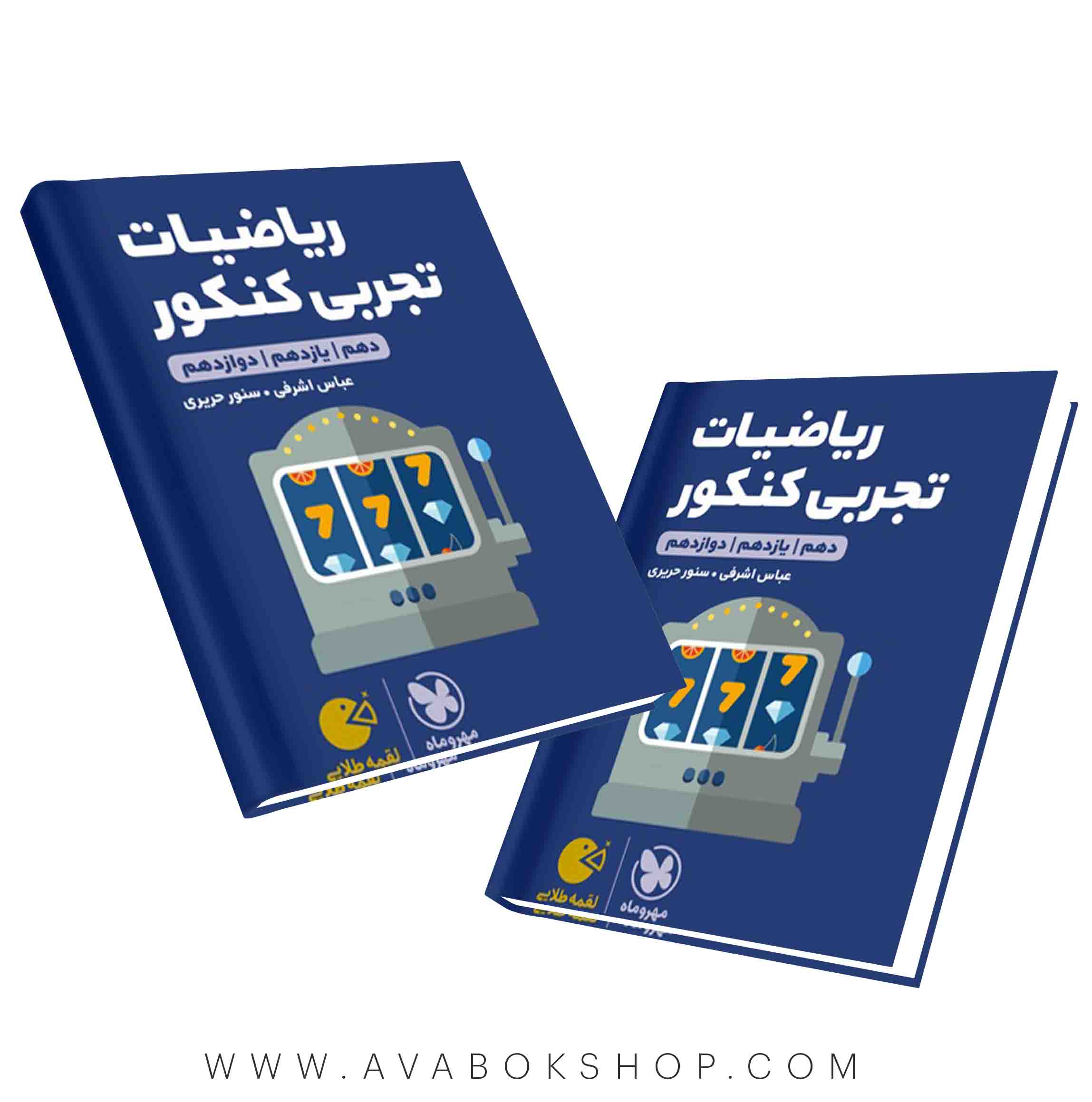 کتاب لقمه طلایی ریاضیات تجربی کنکور مهروماه