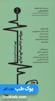 دارو درمانی مبتنی بر شواهد جلد اول (زنان، بارداری و شیردهی، اطفال)