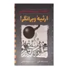 کتاب ارثیه ی ویرانگر اثر جف کیتی نشرآزرمیدخت
