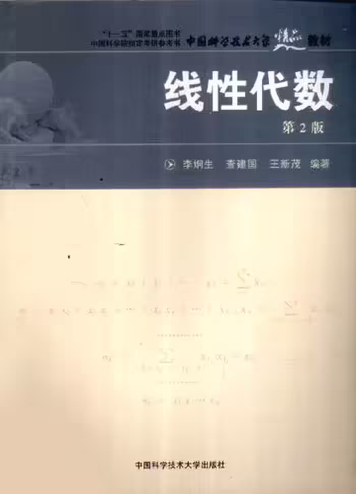خرید و دانلود نسخه کامل کتاب 线性代数