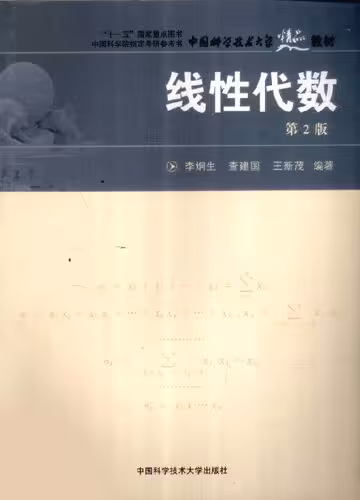 خرید و دانلود نسخه کامل کتاب 线性代数