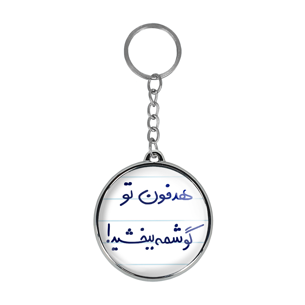 جاکلیدی خندالو طرح هدفون تو گوشمه ببخشید مدل دوطرفه کد 56845684
