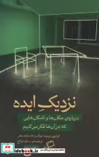 قیمت و خرید کتاب نزدیک ایده اطرف اثر زیمونه یونگ و ویانا مارلنه مادر | ایده بوک