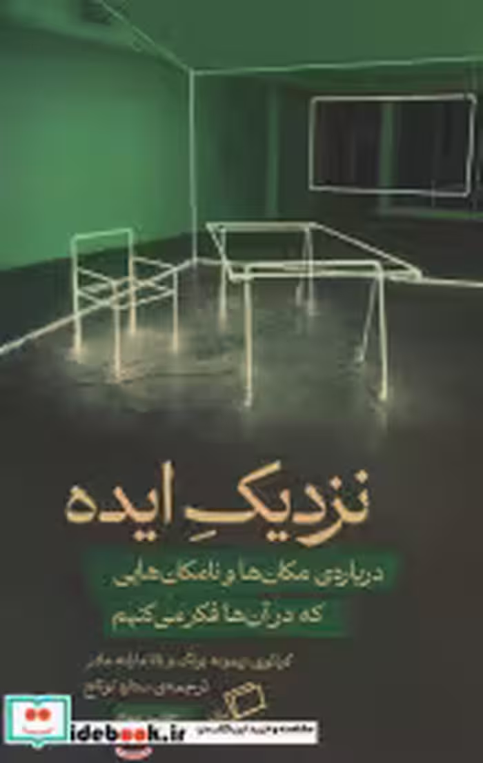 قیمت و خرید کتاب نزدیک ایده اطرف اثر زیمونه یونگ و ویانا مارلنه مادر | ایده بوک