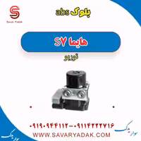 بلوک abs هایما S7 توربو