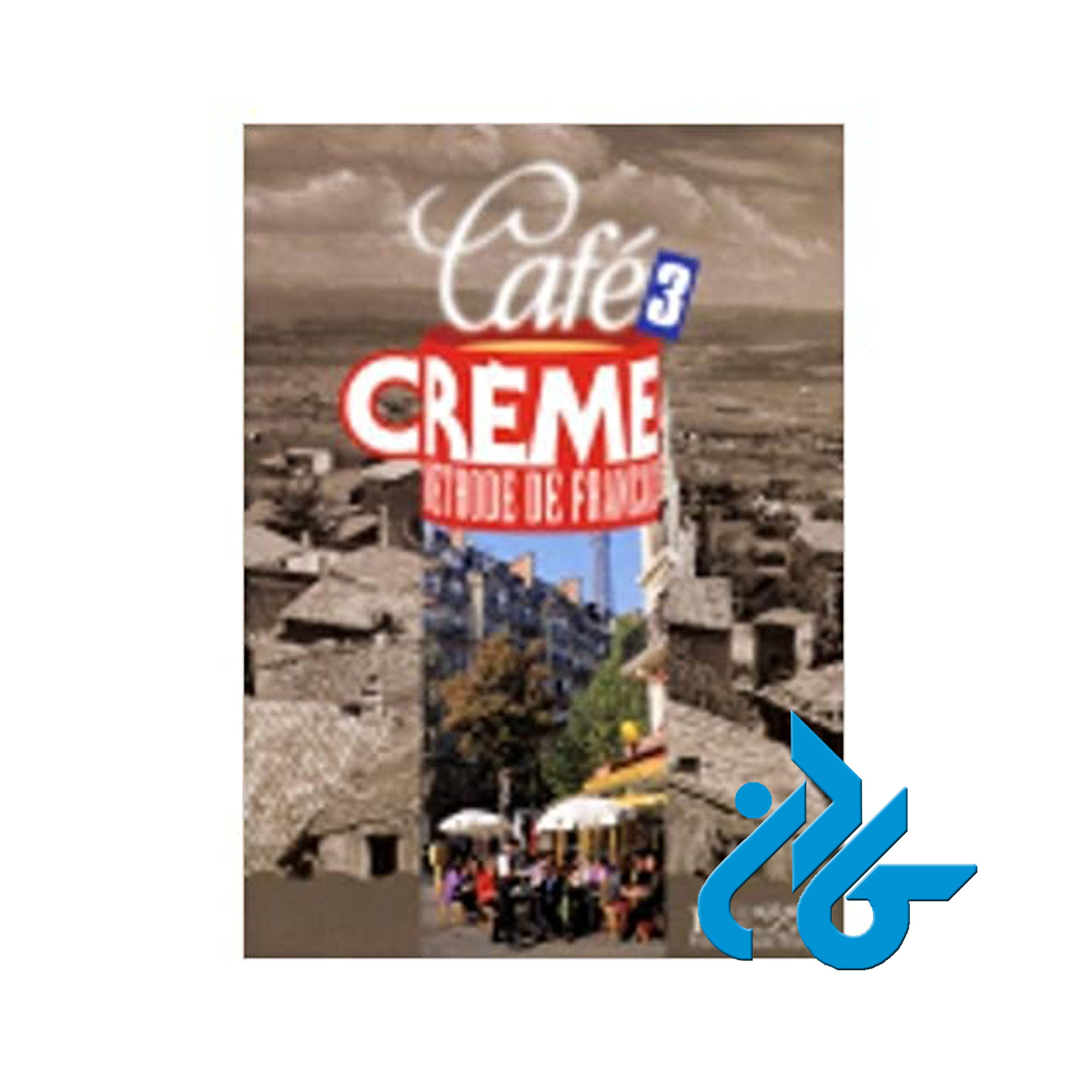 کتاب cafe creme 3 خرید با تا 50% تخفیف خرید کتاب فرانسوی